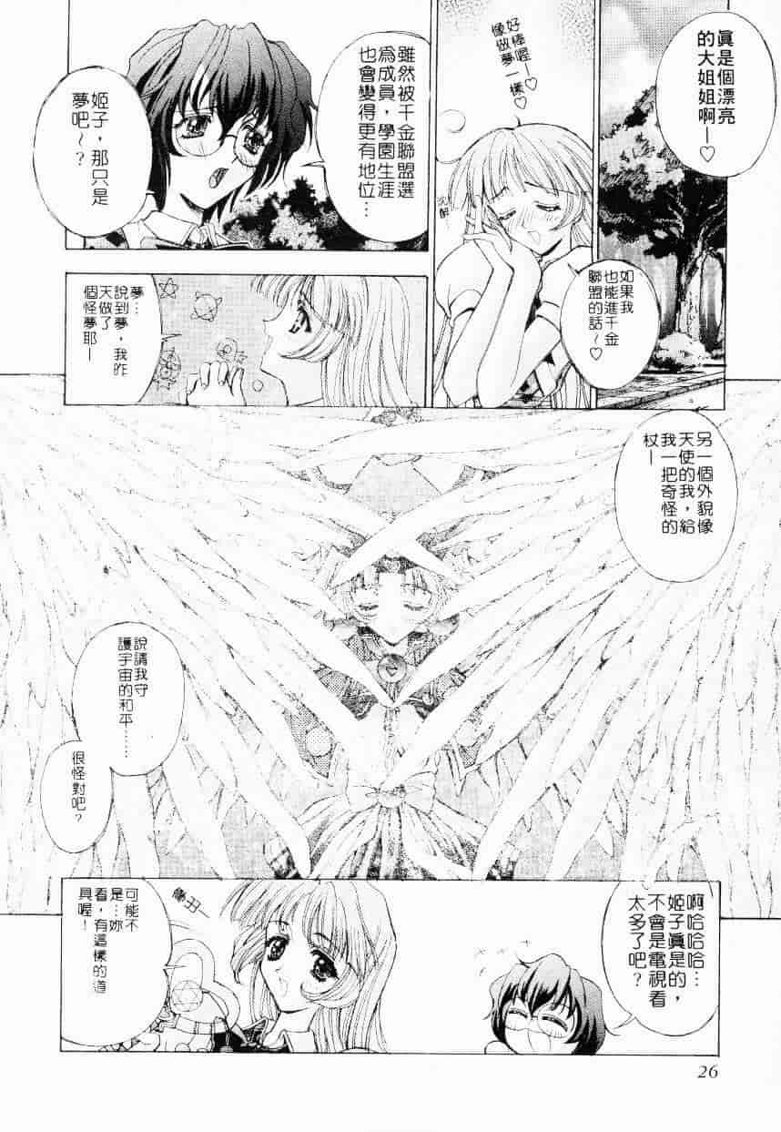 汉化版-[介錯] 超絕對美少女天使 天使紅心戰士 _2_第1集