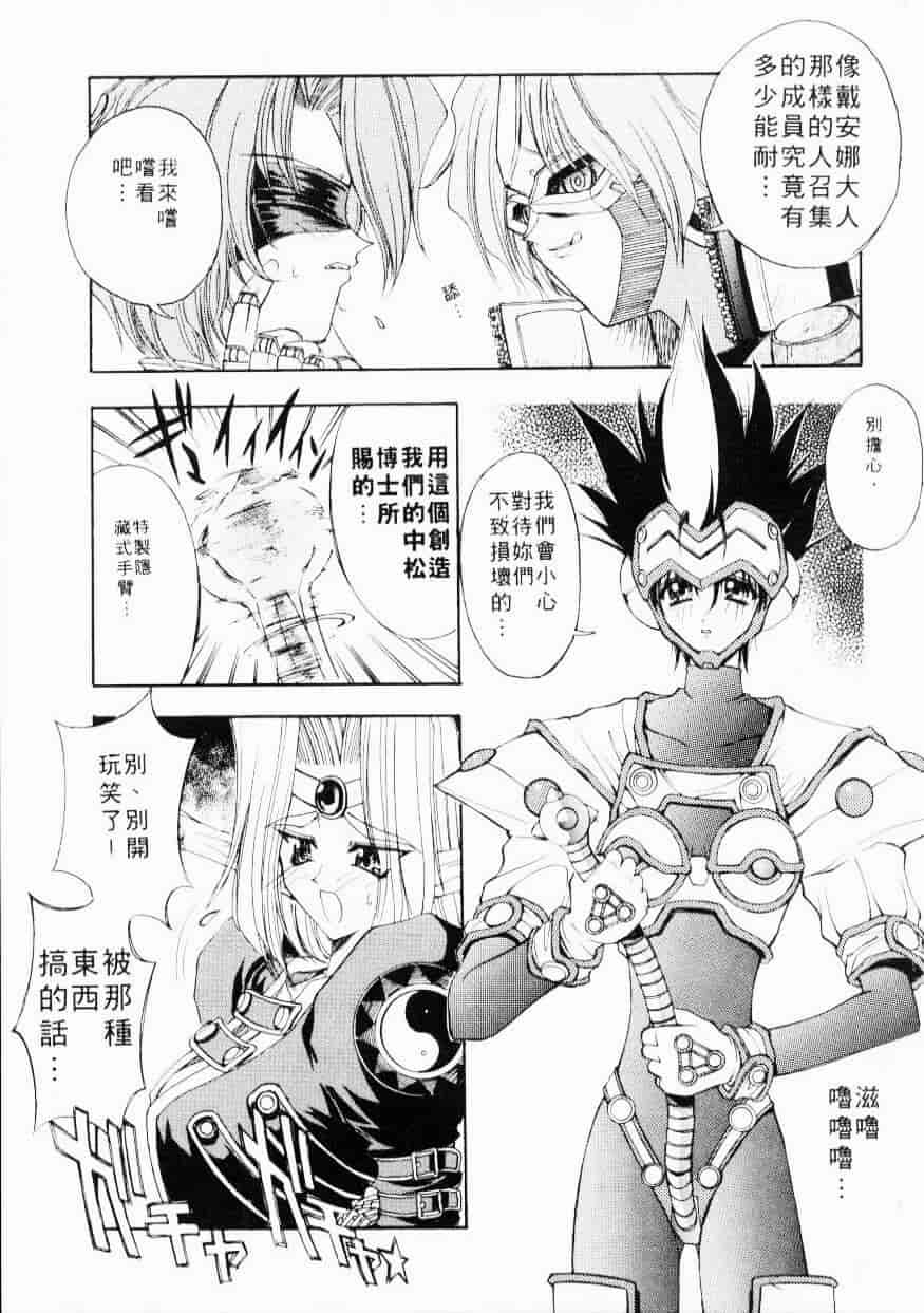 汉化版-[介錯] 超絕對美少女天使 天使紅心戰士 _2_第9集