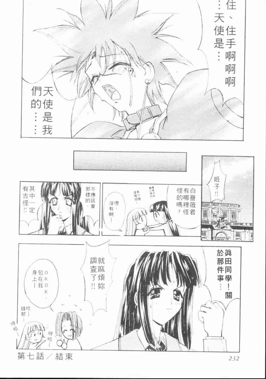 汉化版-[介錯] 超絕對美少女天使 天使紅心戰士 _2_第10集