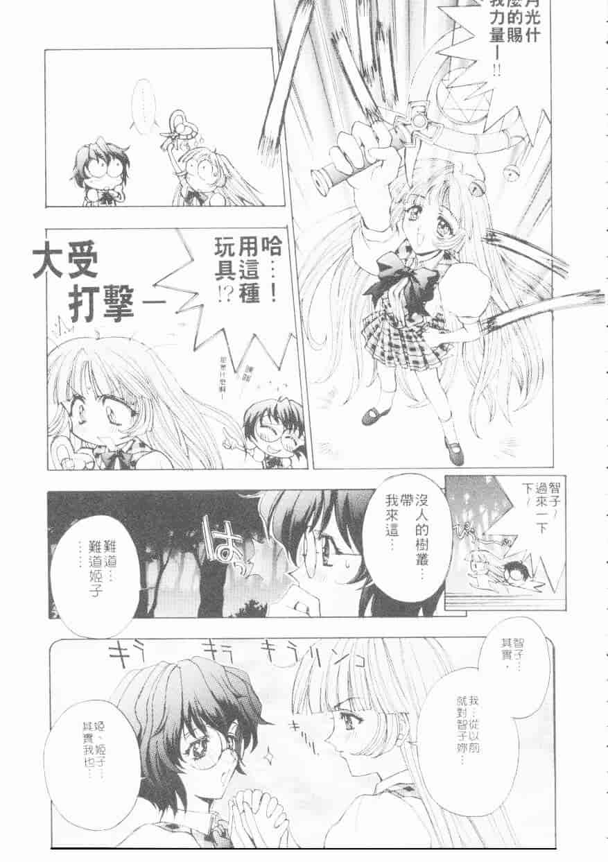 汉化版-[介錯] 超絕對美少女天使 天使紅心戰士 _2_第1集
