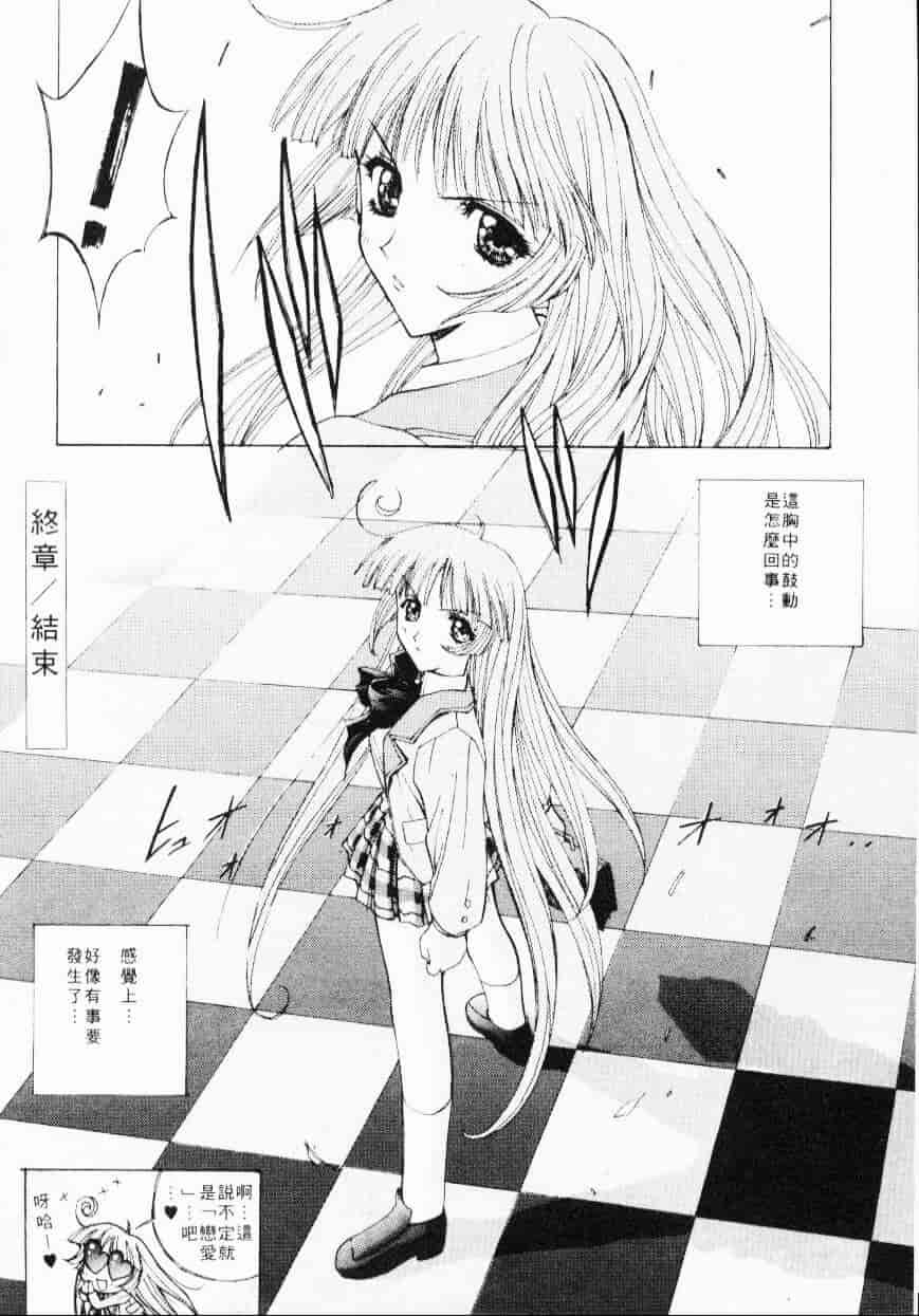 汉化版-[介錯] 超絕對美少女天使 天使紅心戰士 _2_第10集