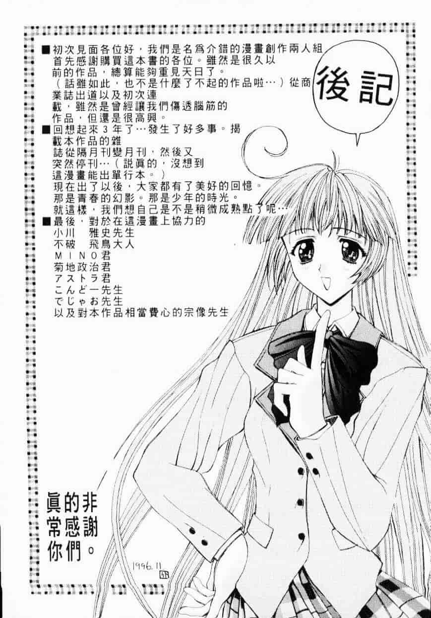 汉化版-[介錯] 超絕對美少女天使 天使紅心戰士 _2_第10集