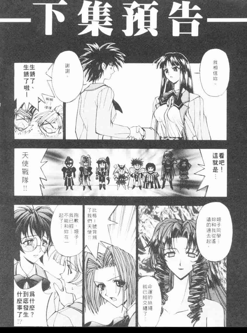 汉化版-[介錯] 超絕對美少女天使 天使紅心戰士 _2_第10集