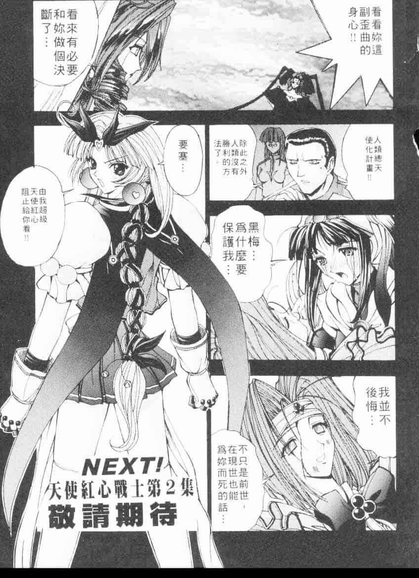 汉化版-[介錯] 超絕對美少女天使 天使紅心戰士 _2_第10集