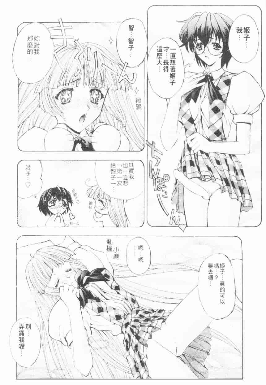 汉化版-[介錯] 超絕對美少女天使 天使紅心戰士 _2_第1集