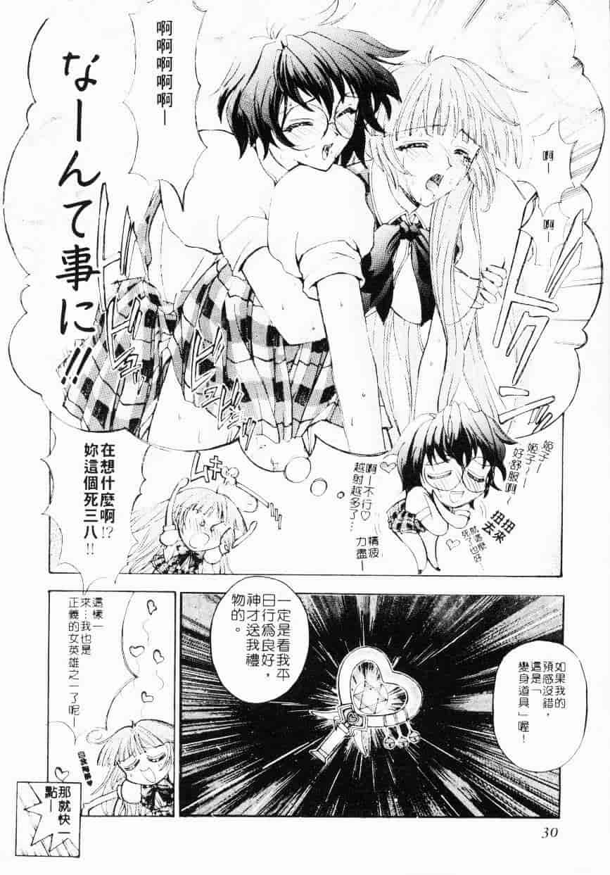 汉化版-[介錯] 超絕對美少女天使 天使紅心戰士 _2_第2集