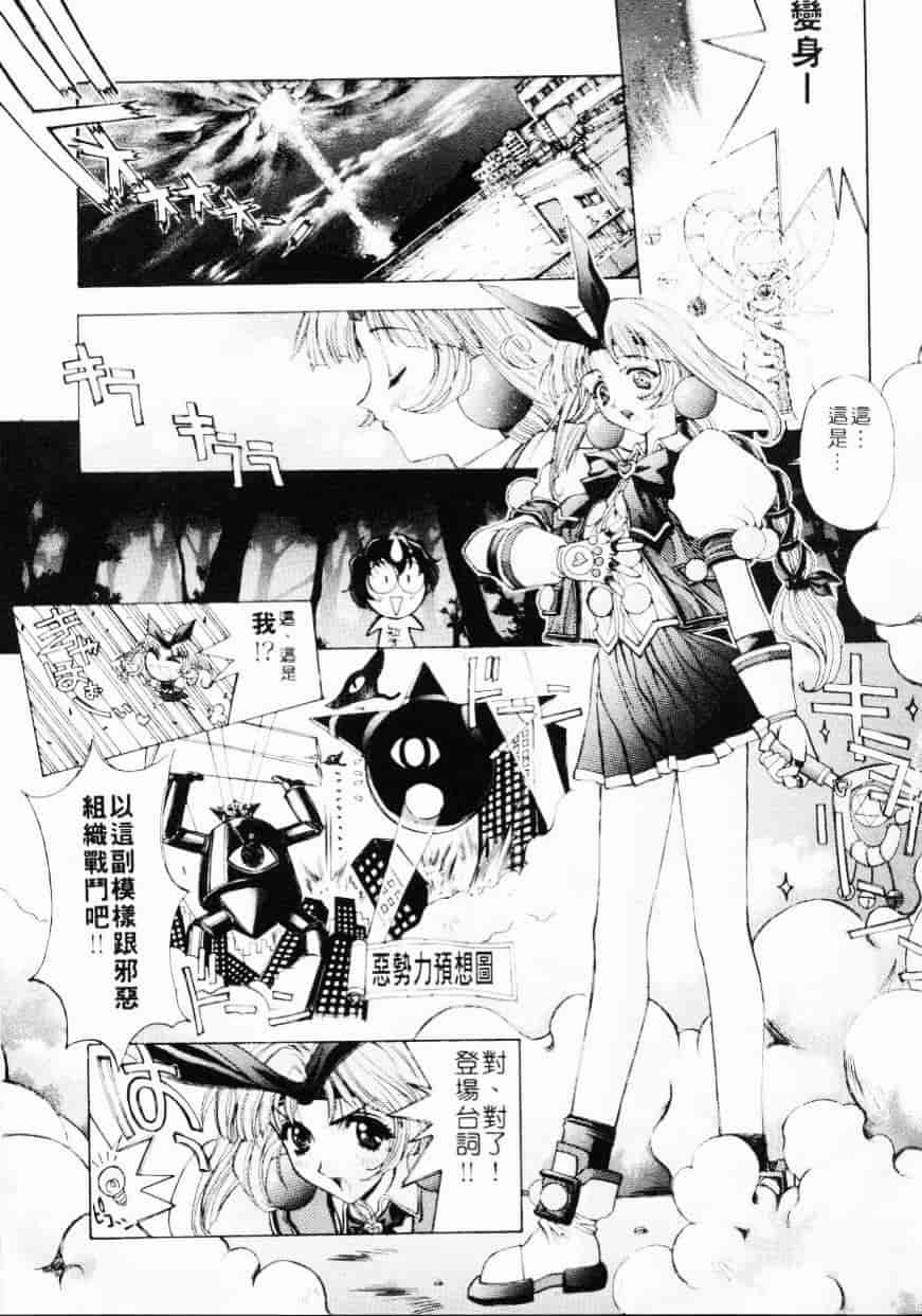 汉化版-[介錯] 超絕對美少女天使 天使紅心戰士 _2_第2集