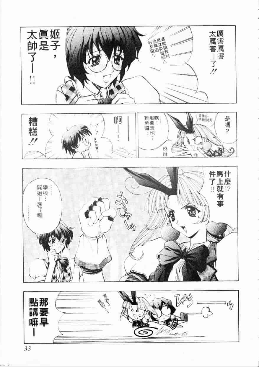 汉化版-[介錯] 超絕對美少女天使 天使紅心戰士 _2_第2集