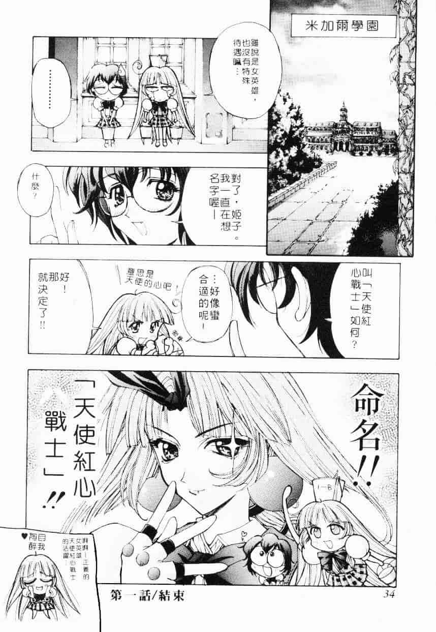 汉化版-[介錯] 超絕對美少女天使 天使紅心戰士 _2_第2集