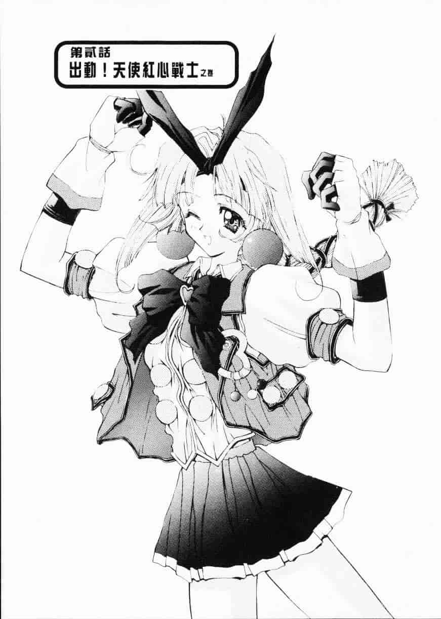 汉化版-[介錯] 超絕對美少女天使 天使紅心戰士 _2_第2集