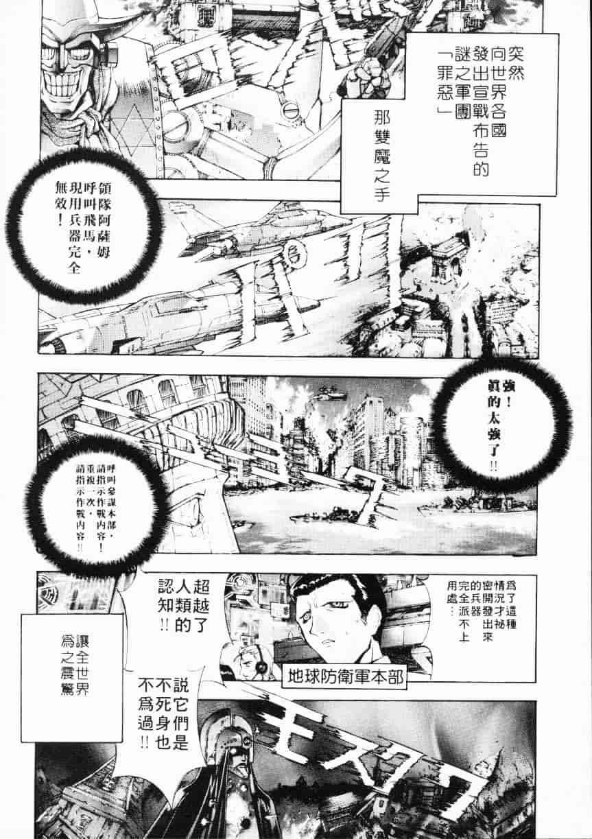 汉化版-[介錯] 超絕對美少女天使 天使紅心戰士 _2_第2集