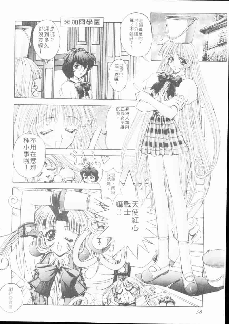 汉化版-[介錯] 超絕對美少女天使 天使紅心戰士 _2_第2集