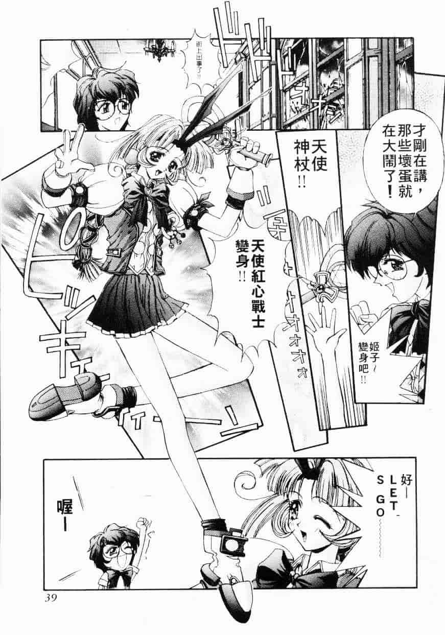 汉化版-[介錯] 超絕對美少女天使 天使紅心戰士 _2_第2集