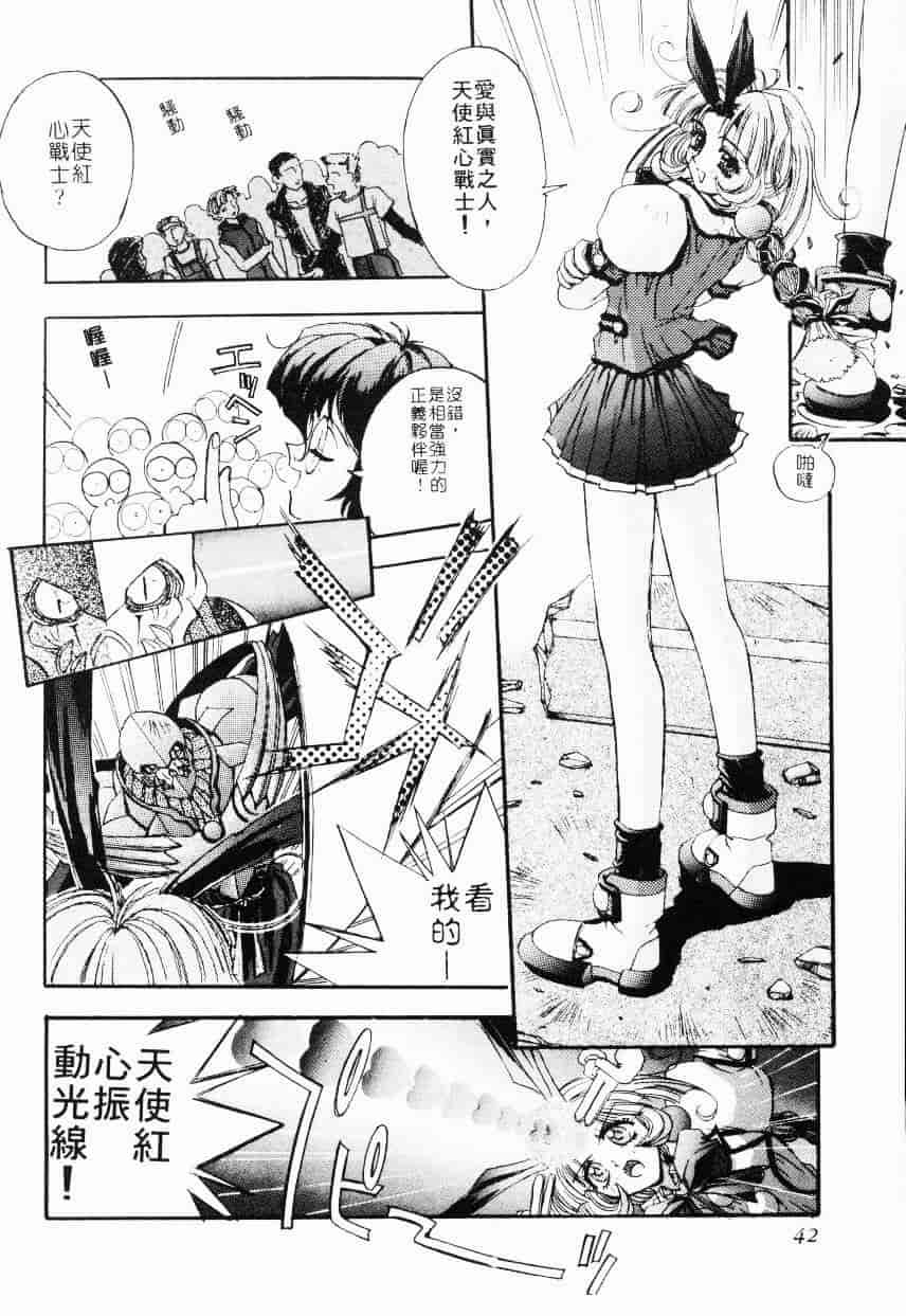 汉化版-[介錯] 超絕對美少女天使 天使紅心戰士 _2_第2集