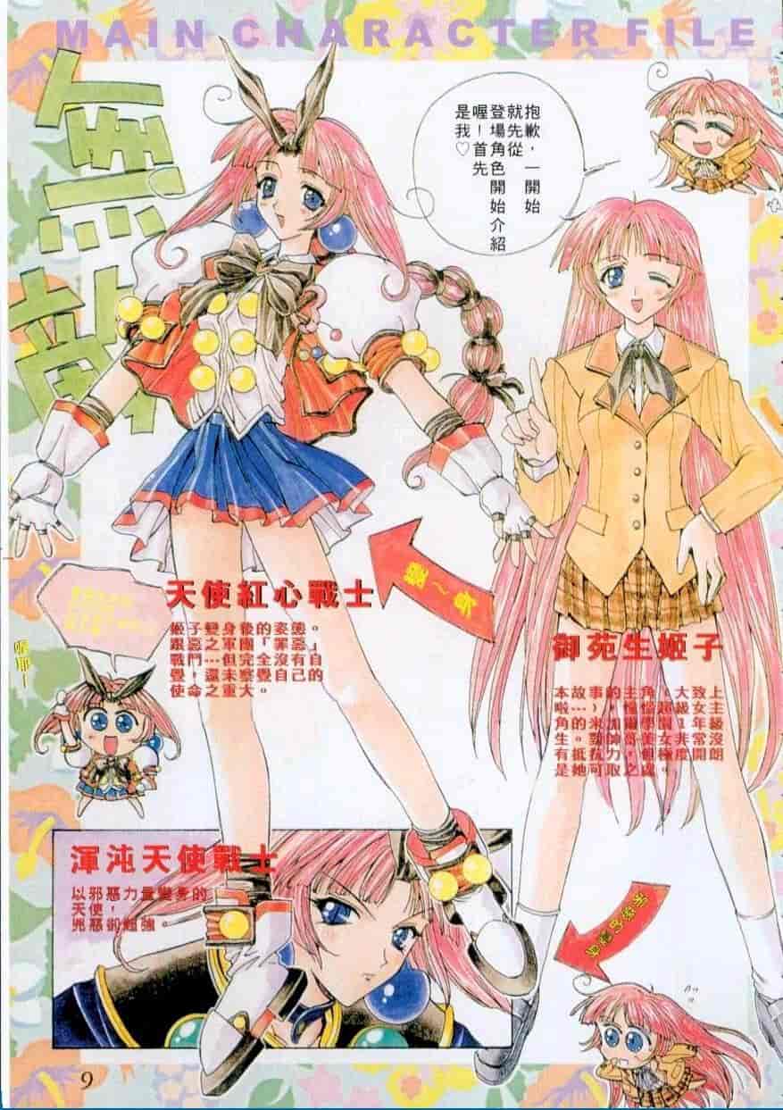 汉化版-[介錯] 超絕對美少女天使 天使紅心戰士 _2_第1集