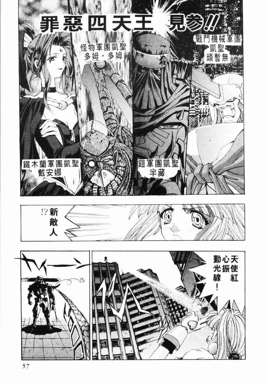 汉化版-[介錯] 超絕對美少女天使 天使紅心戰士 _2_第3集