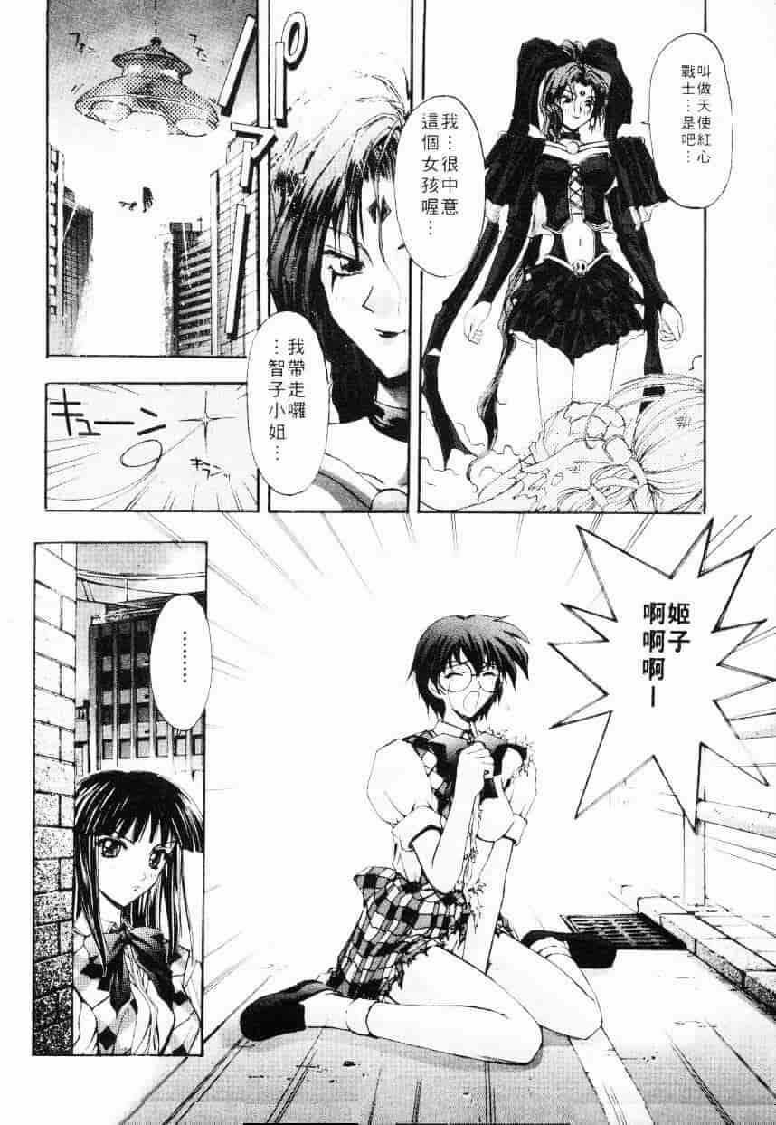 汉化版-[介錯] 超絕對美少女天使 天使紅心戰士 _2_第3集