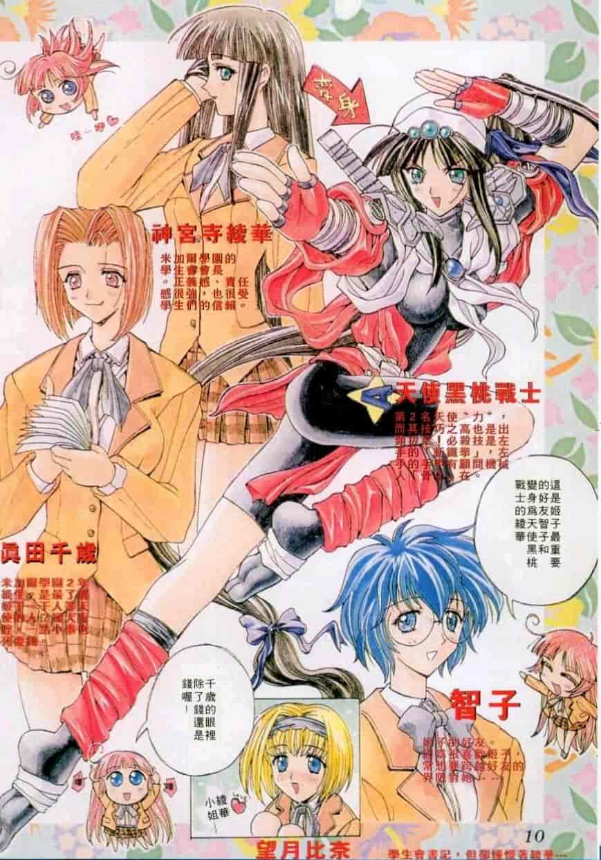 汉化版-[介錯] 超絕對美少女天使 天使紅心戰士 _2_第1集