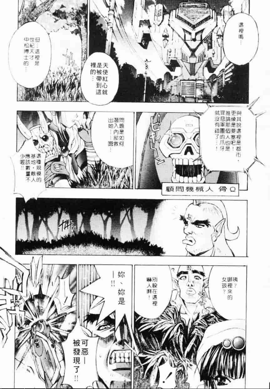汉化版-[介錯] 超絕對美少女天使 天使紅心戰士 _2_第3集