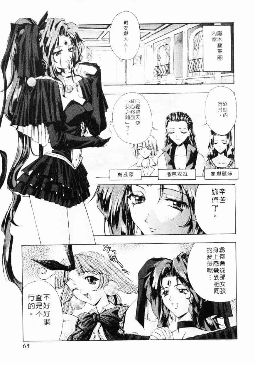 汉化版-[介錯] 超絕對美少女天使 天使紅心戰士 _2_第3集