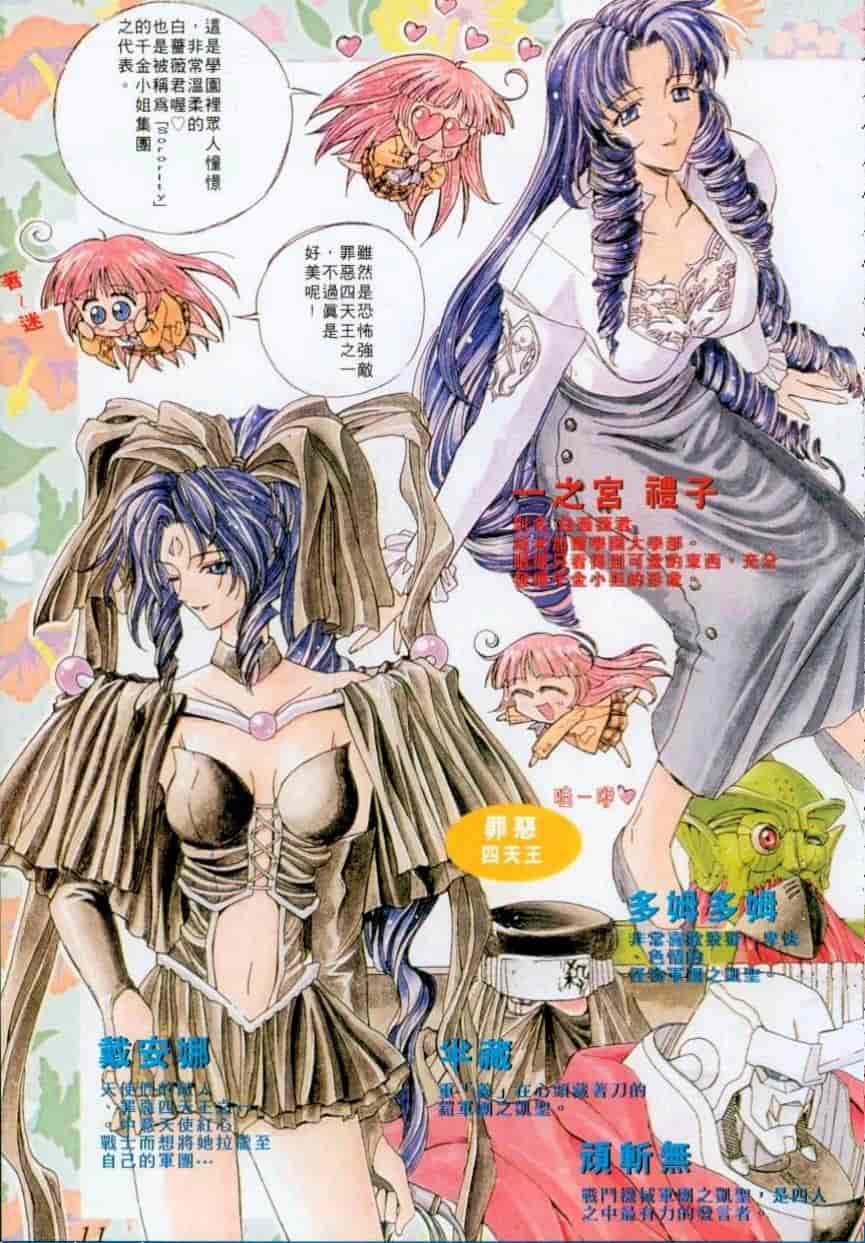 汉化版-[介錯] 超絕對美少女天使 天使紅心戰士 _2_第1集
