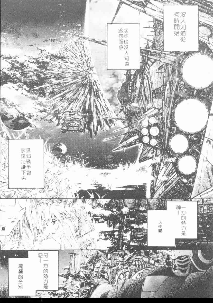 汉化版-[介錯] 超絕對美少女天使 天使紅心戰士 _2_第1集