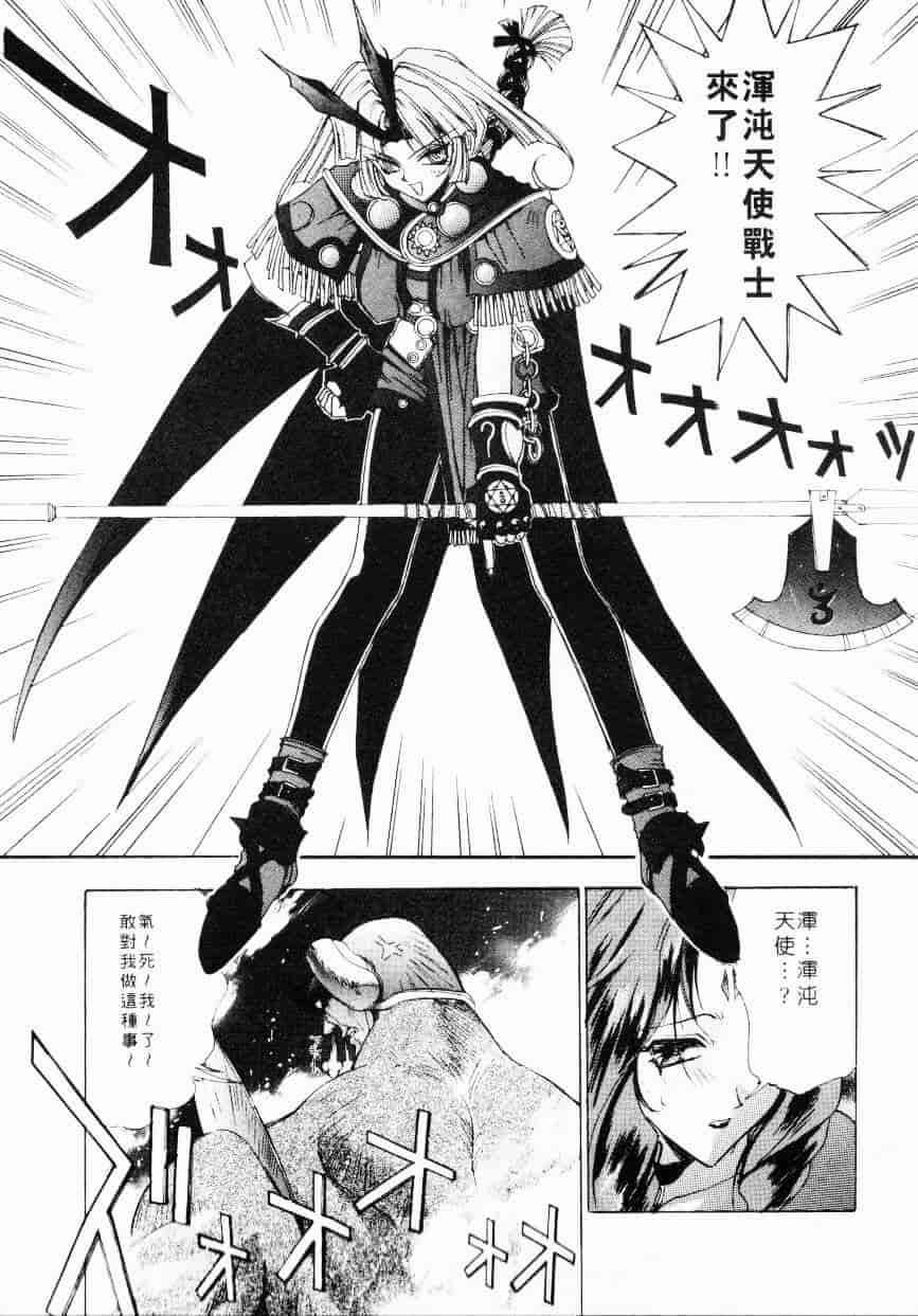汉化版-[介錯] 超絕對美少女天使 天使紅心戰士 _2_第4集