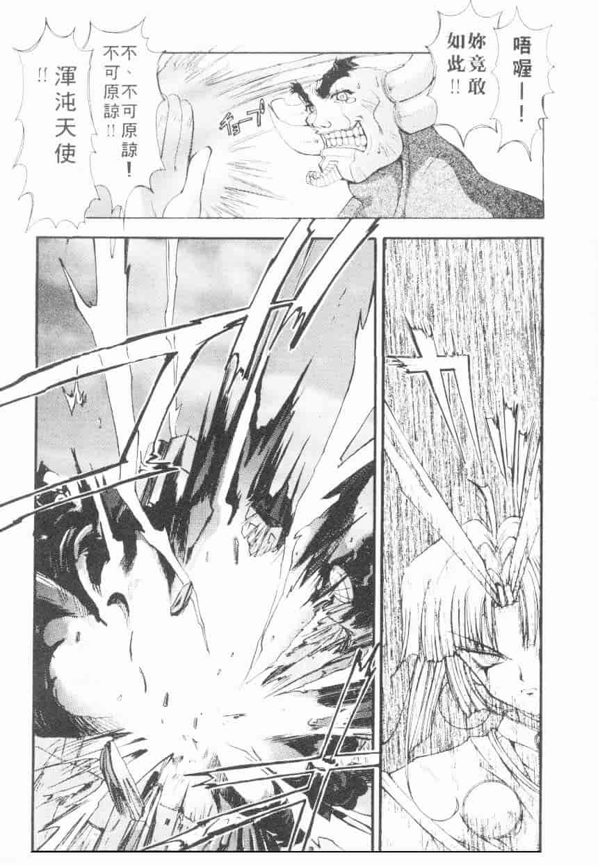 汉化版-[介錯] 超絕對美少女天使 天使紅心戰士 _2_第4集