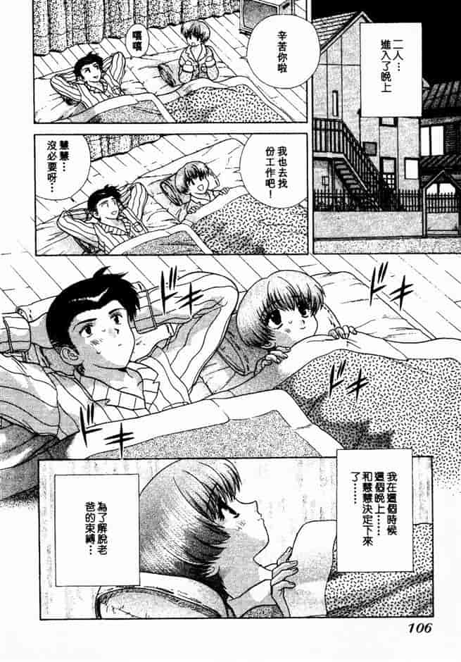 汉化版-[克・亜樹] ハーレム革命 Vol.2_第5集