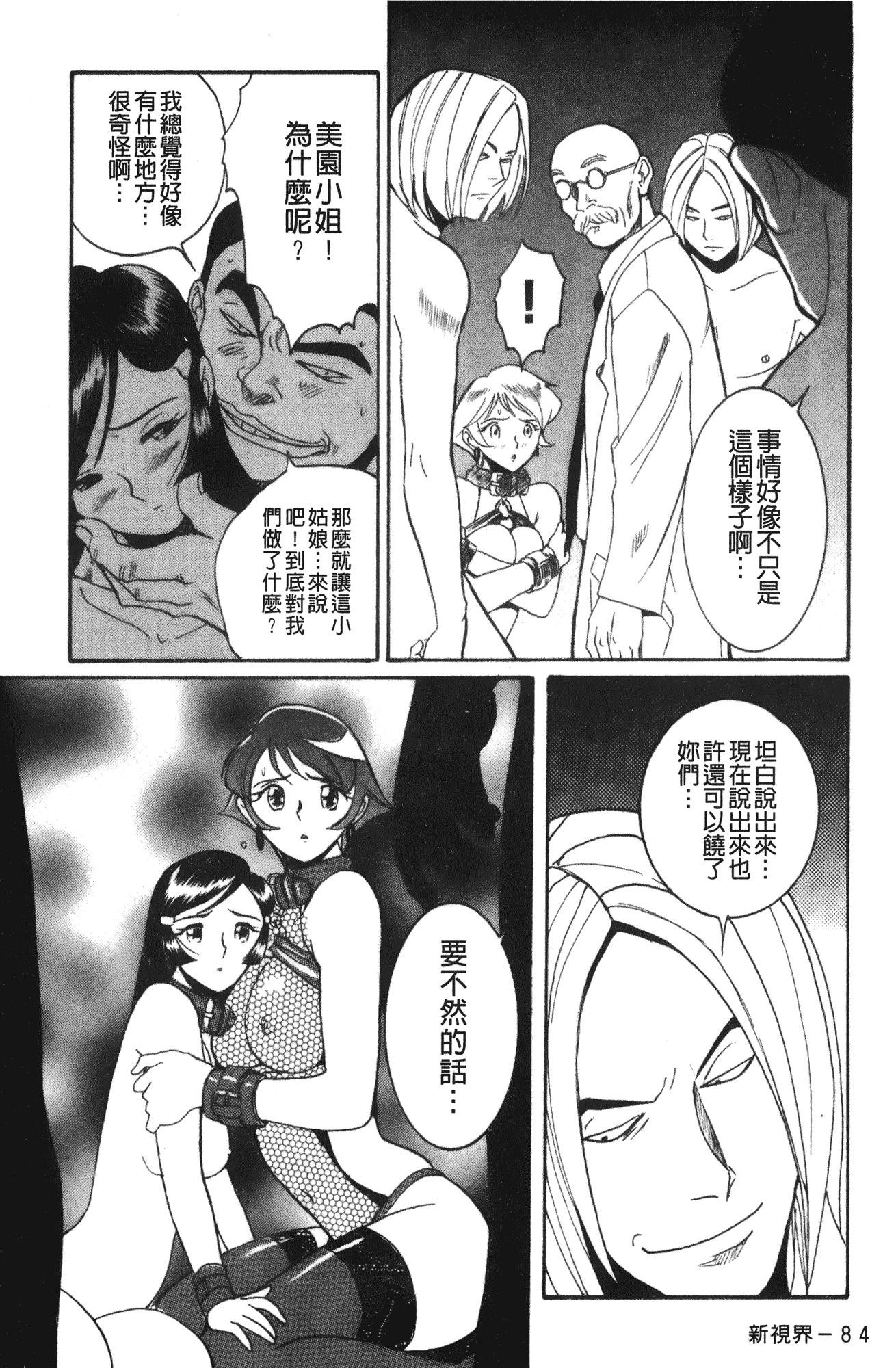 汉化版-[児島未生] 特別診察室 4_第1集