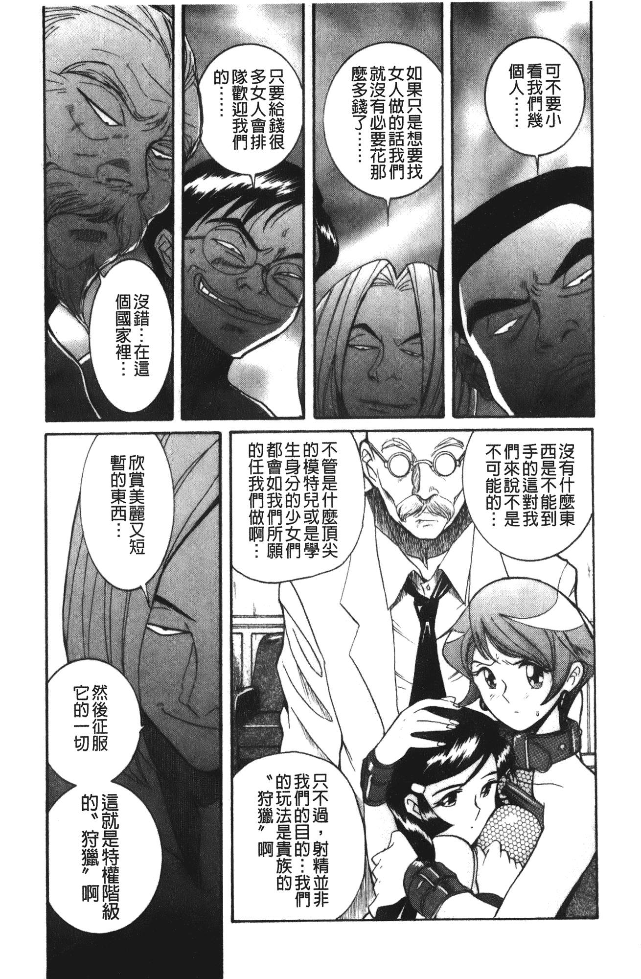 汉化版-[児島未生] 特別診察室 4_第1集