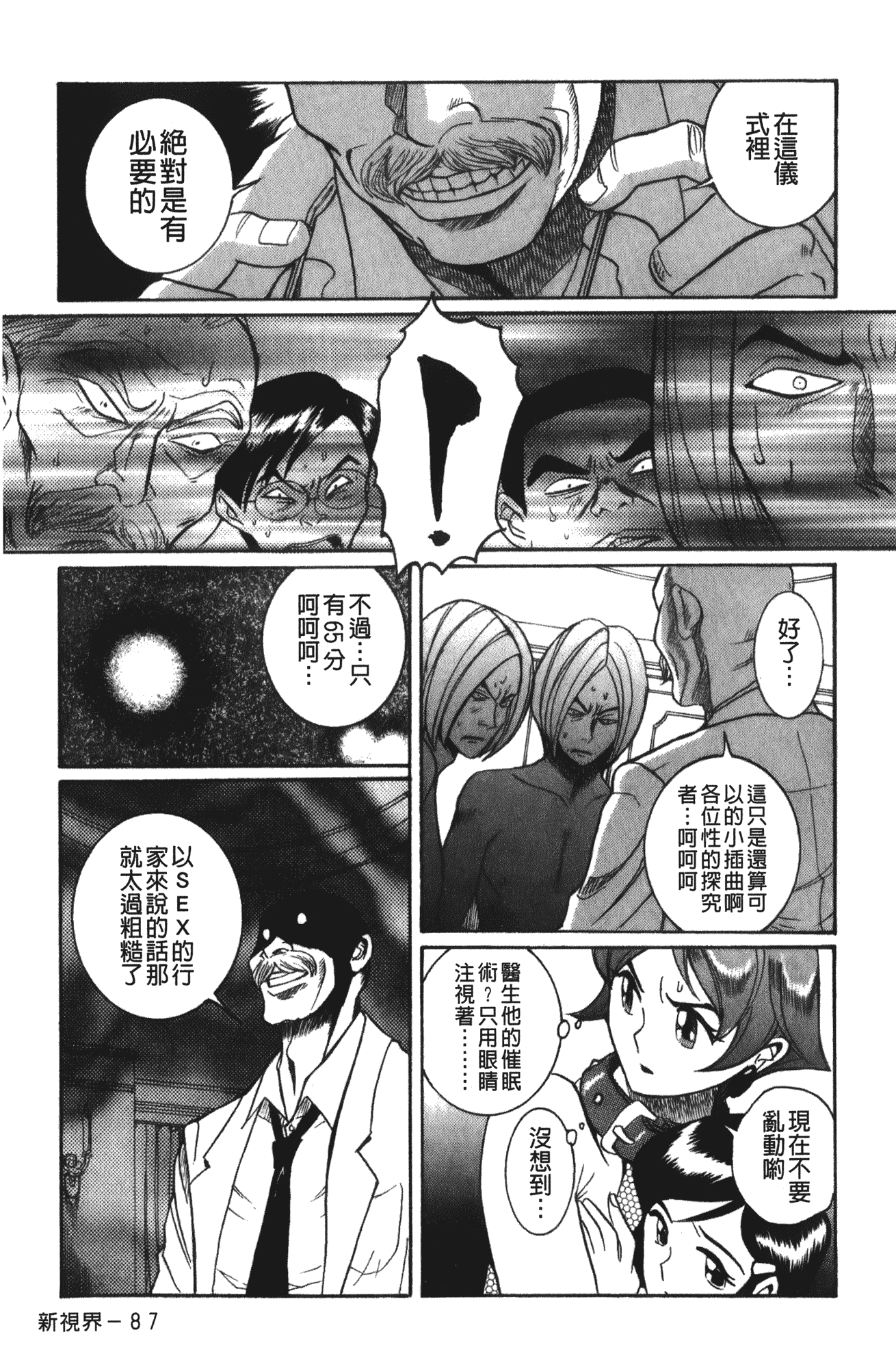 汉化版-[児島未生] 特別診察室 4_第1集