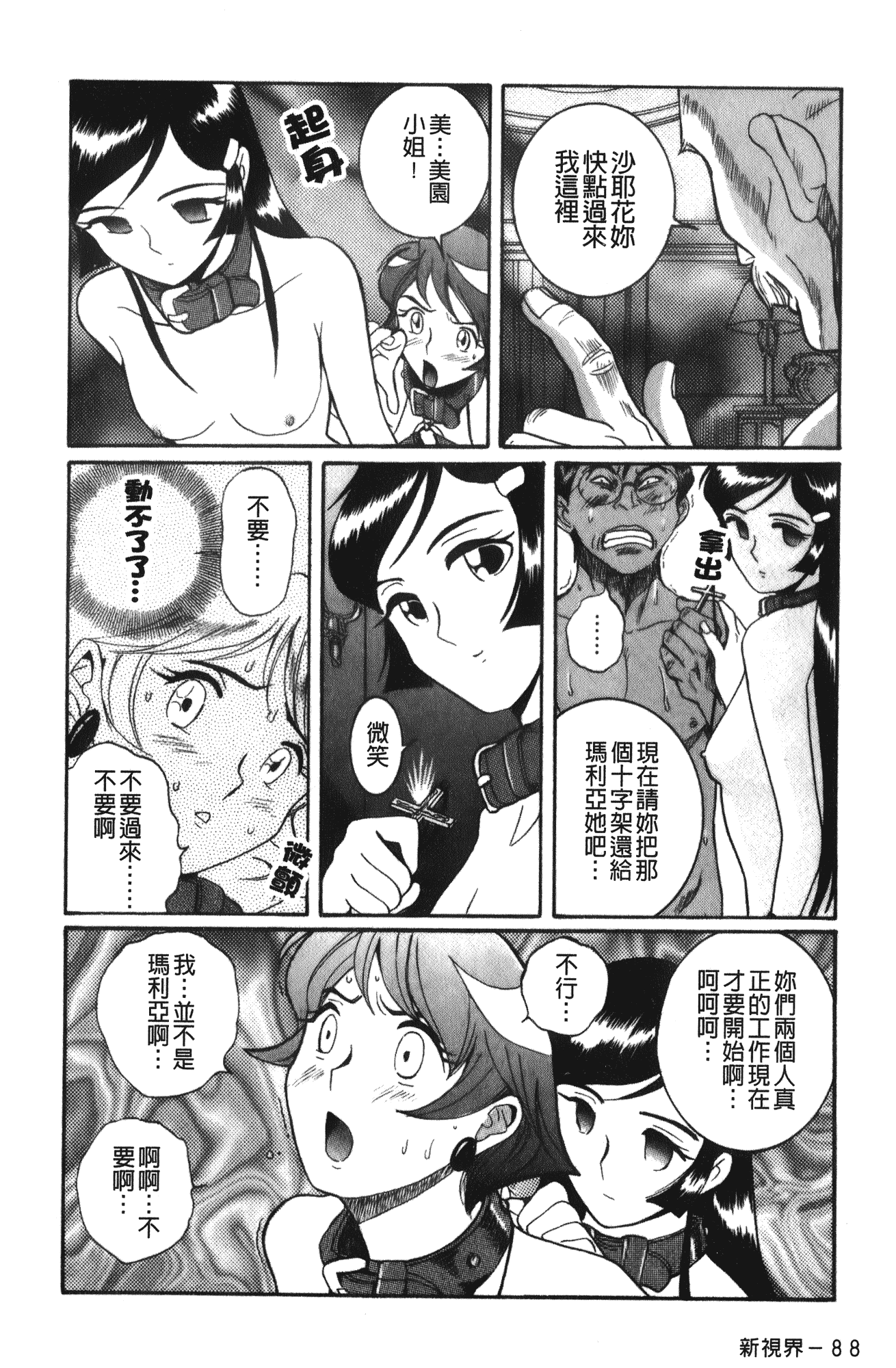 汉化版-[児島未生] 特別診察室 4_第1集