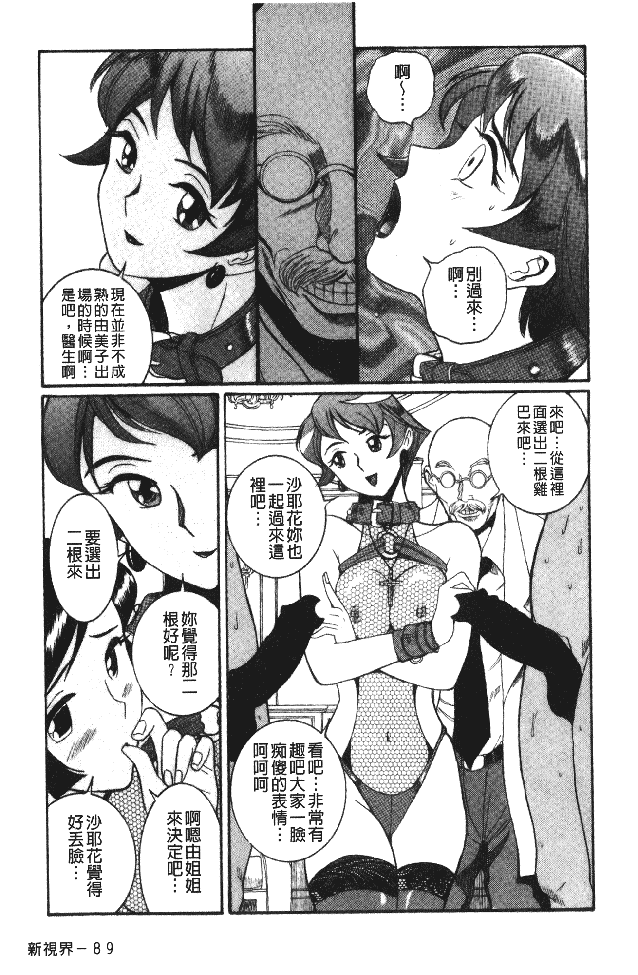 汉化版-[児島未生] 特別診察室 4_第1集