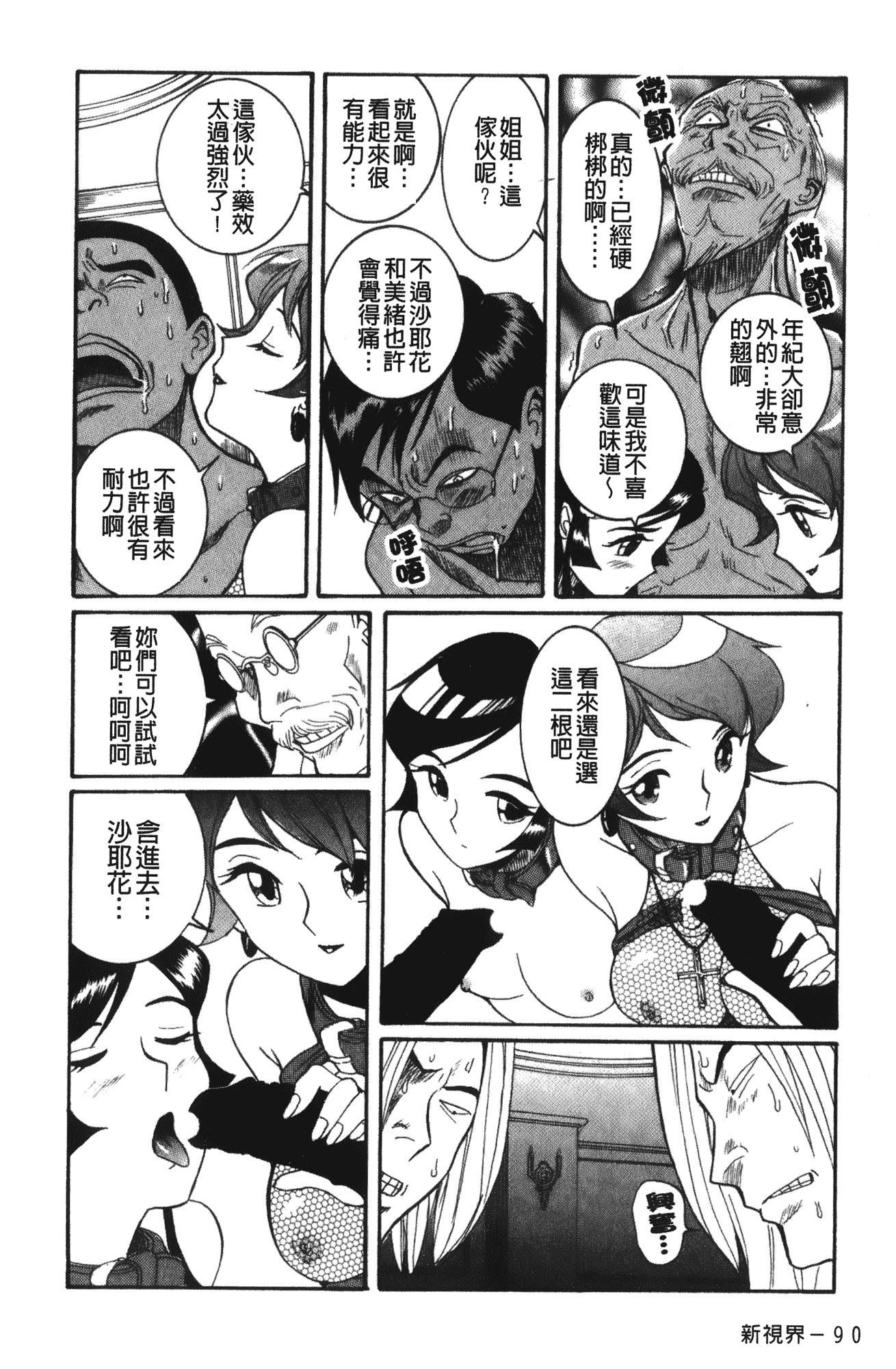 汉化版-[児島未生] 特別診察室 4_第1集