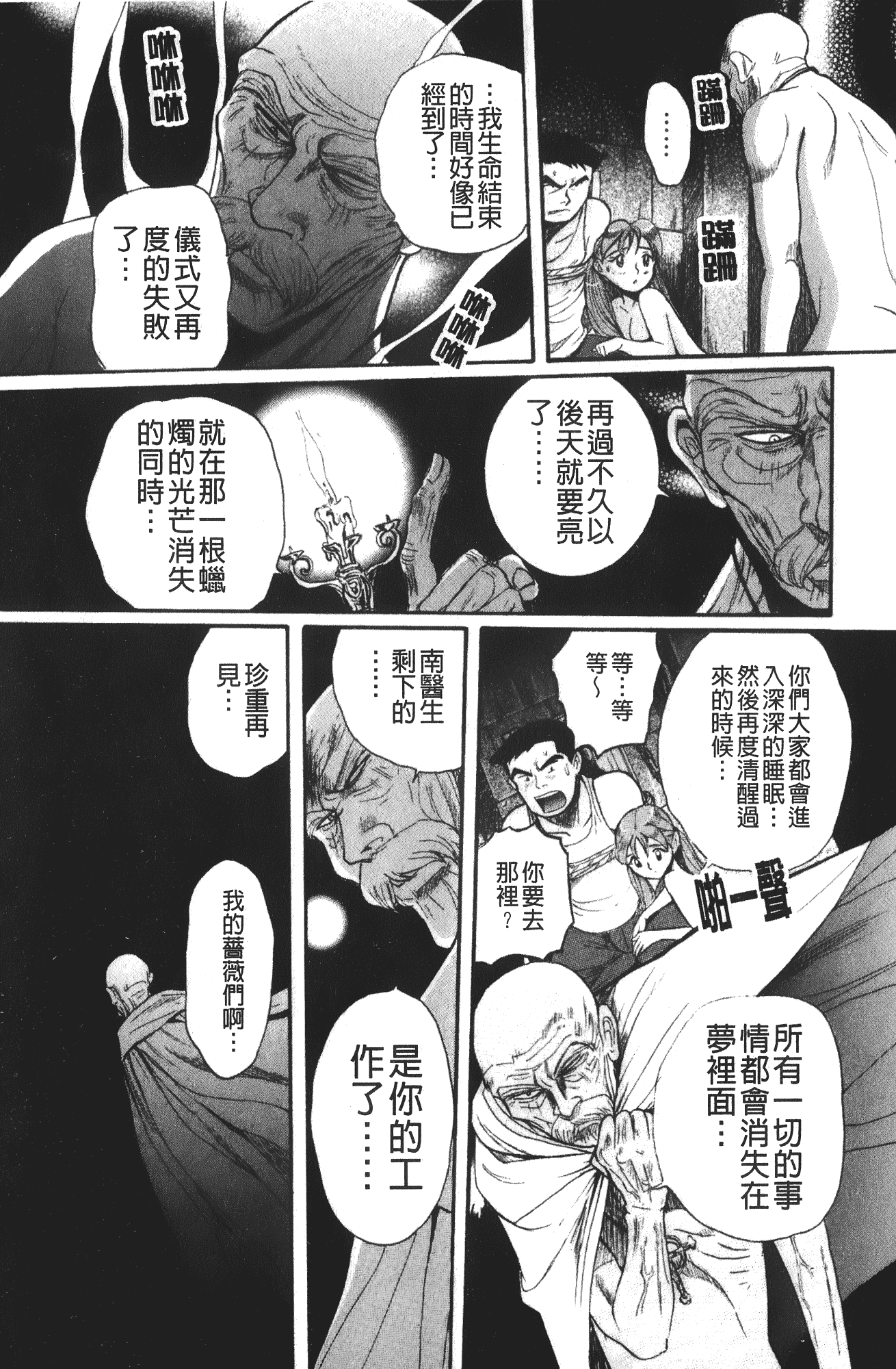 汉化版-[児島未生] 特別診察室 4_第11集