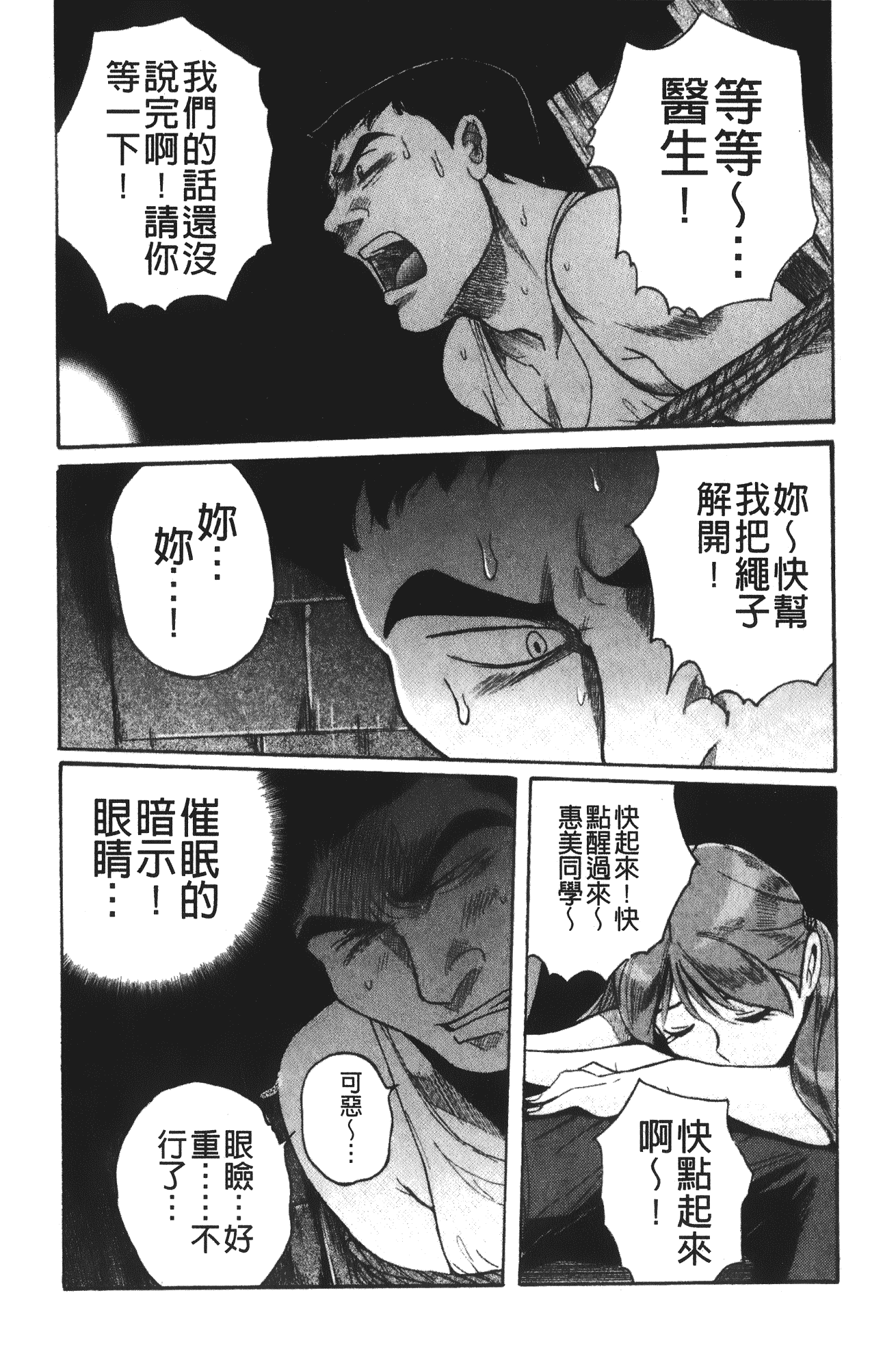 汉化版-[児島未生] 特別診察室 4_第11集