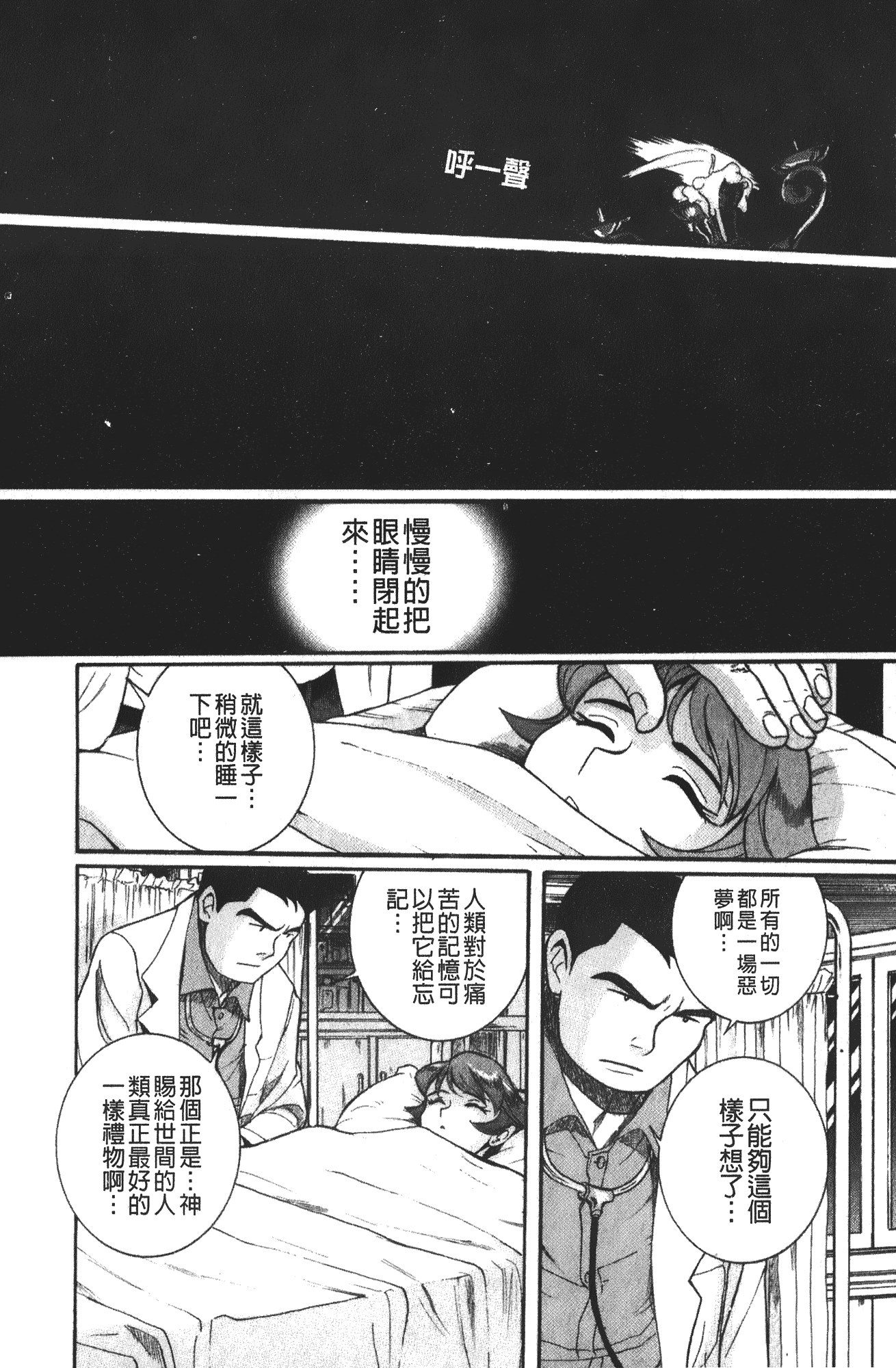 汉化版-[児島未生] 特別診察室 4_第11集