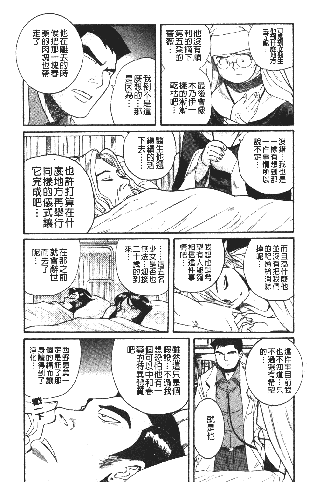 汉化版-[児島未生] 特別診察室 4_第11集