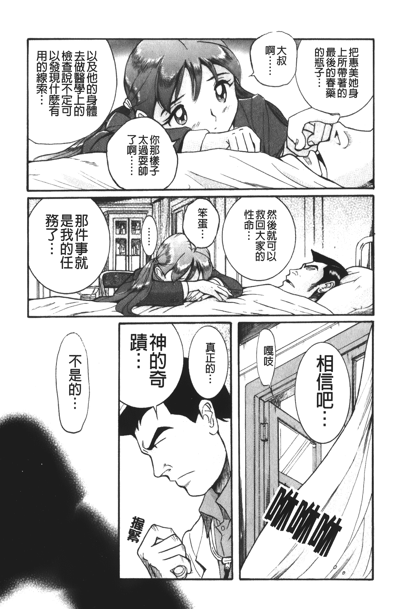 汉化版-[児島未生] 特別診察室 4_第11集