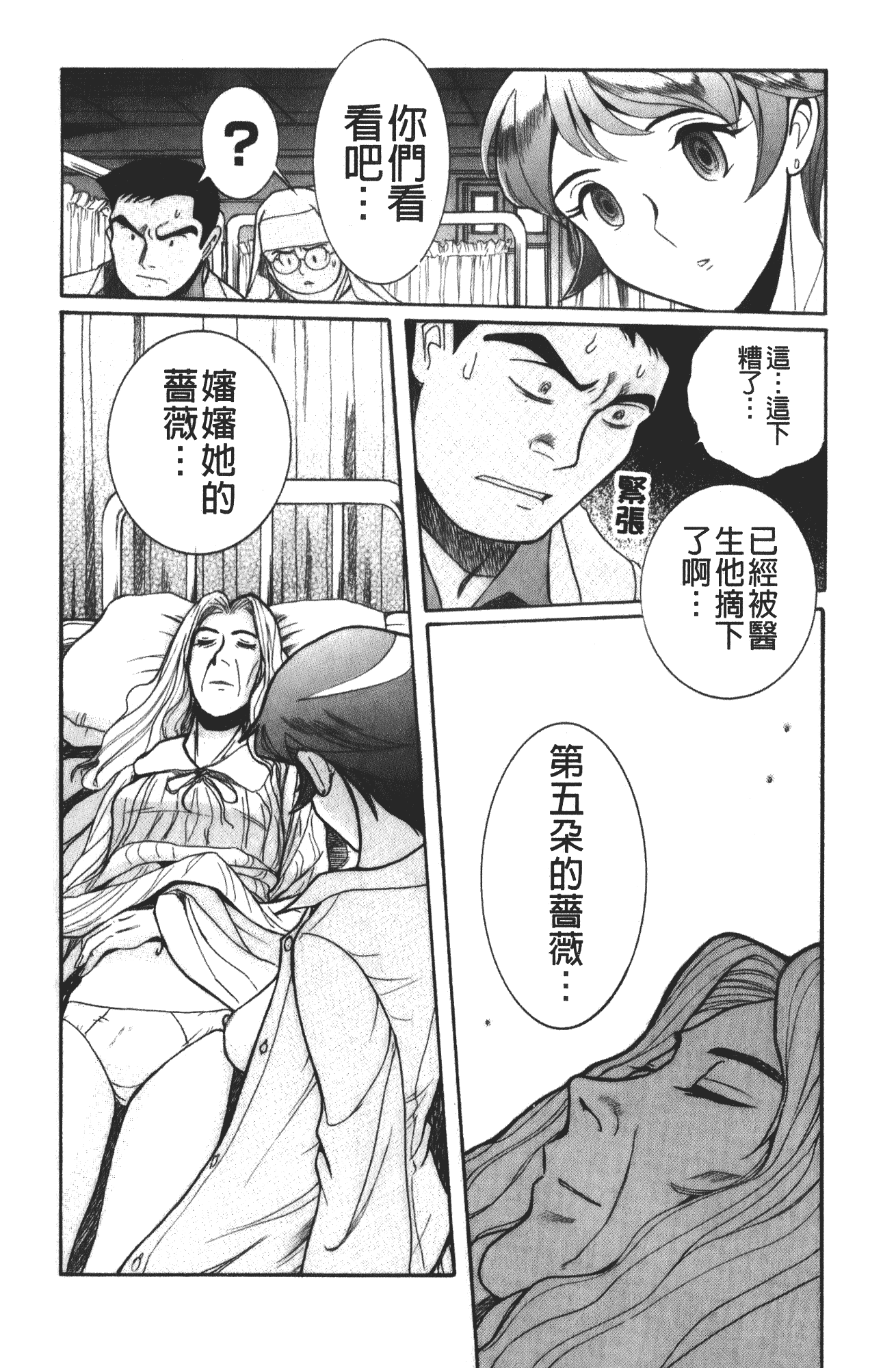 汉化版-[児島未生] 特別診察室 4_第11集