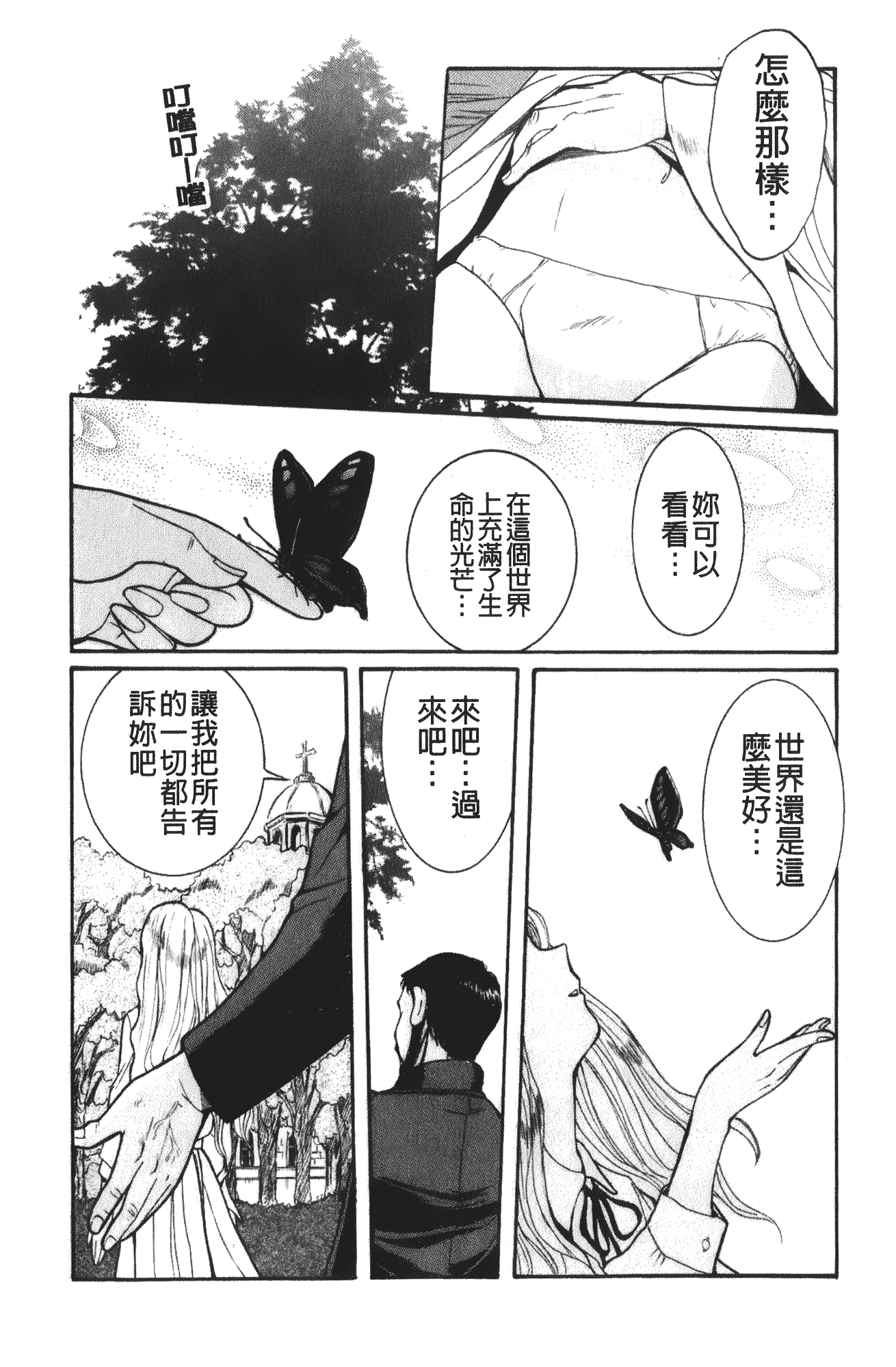 汉化版-[児島未生] 特別診察室 4_第11集