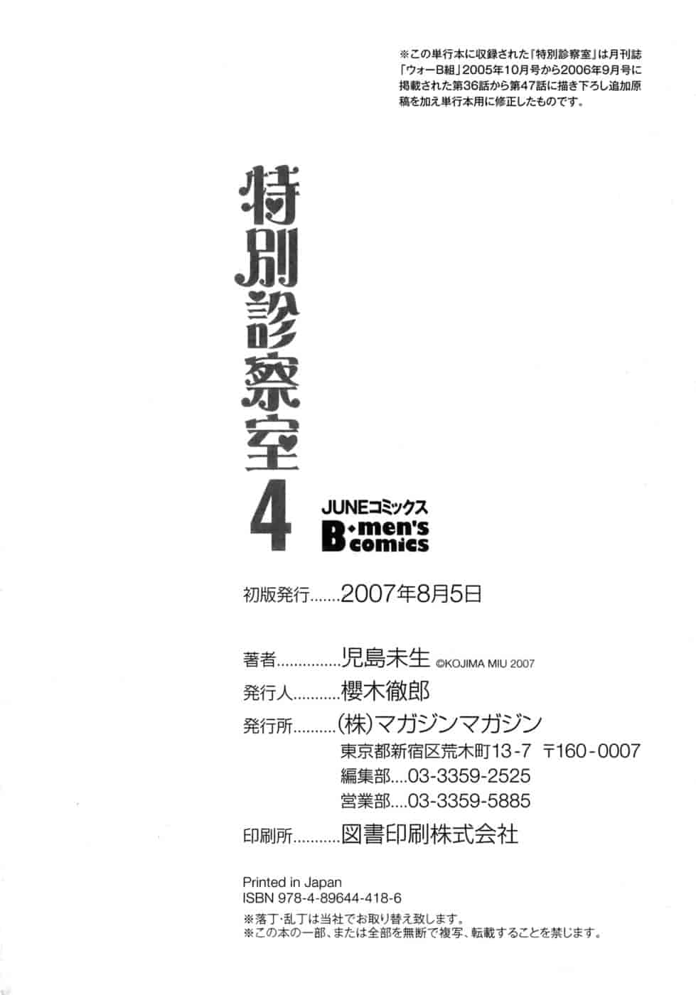 汉化版-[児島未生] 特別診察室 4_第11集