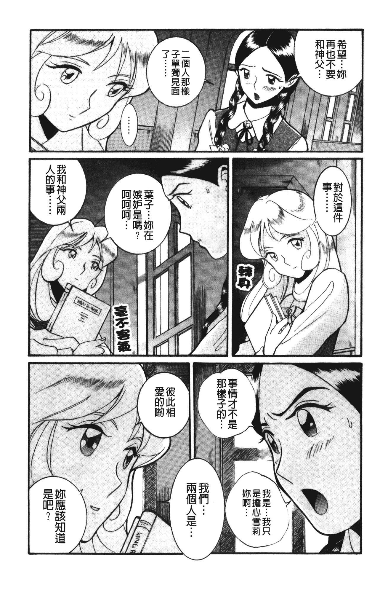 汉化版-[児島未生] 特別診察室 4_第2集