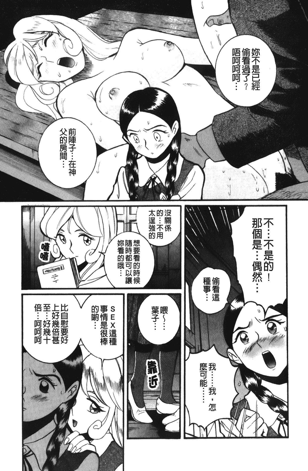 汉化版-[児島未生] 特別診察室 4_第2集