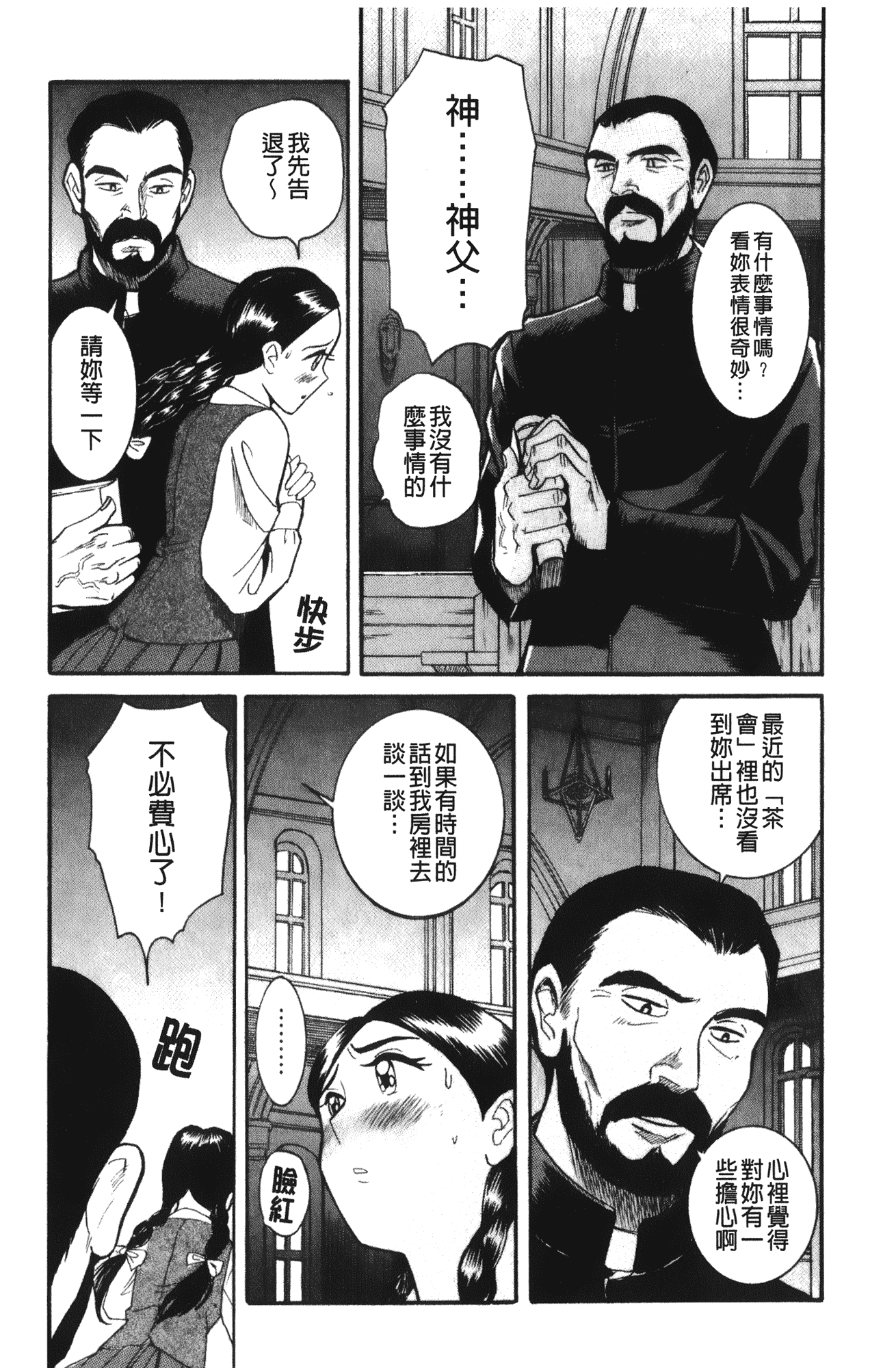 汉化版-[児島未生] 特別診察室 4_第2集