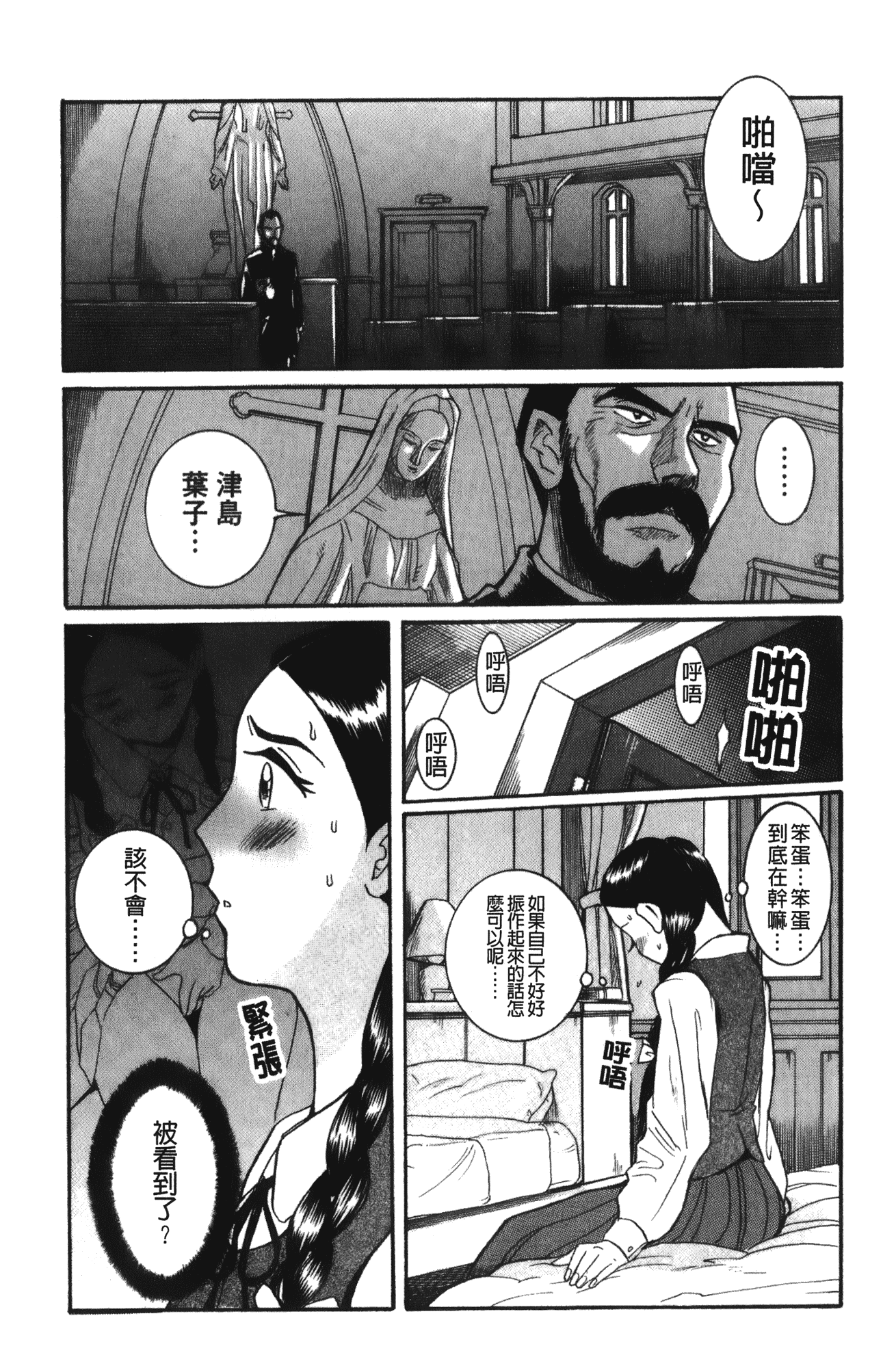 汉化版-[児島未生] 特別診察室 4_第2集