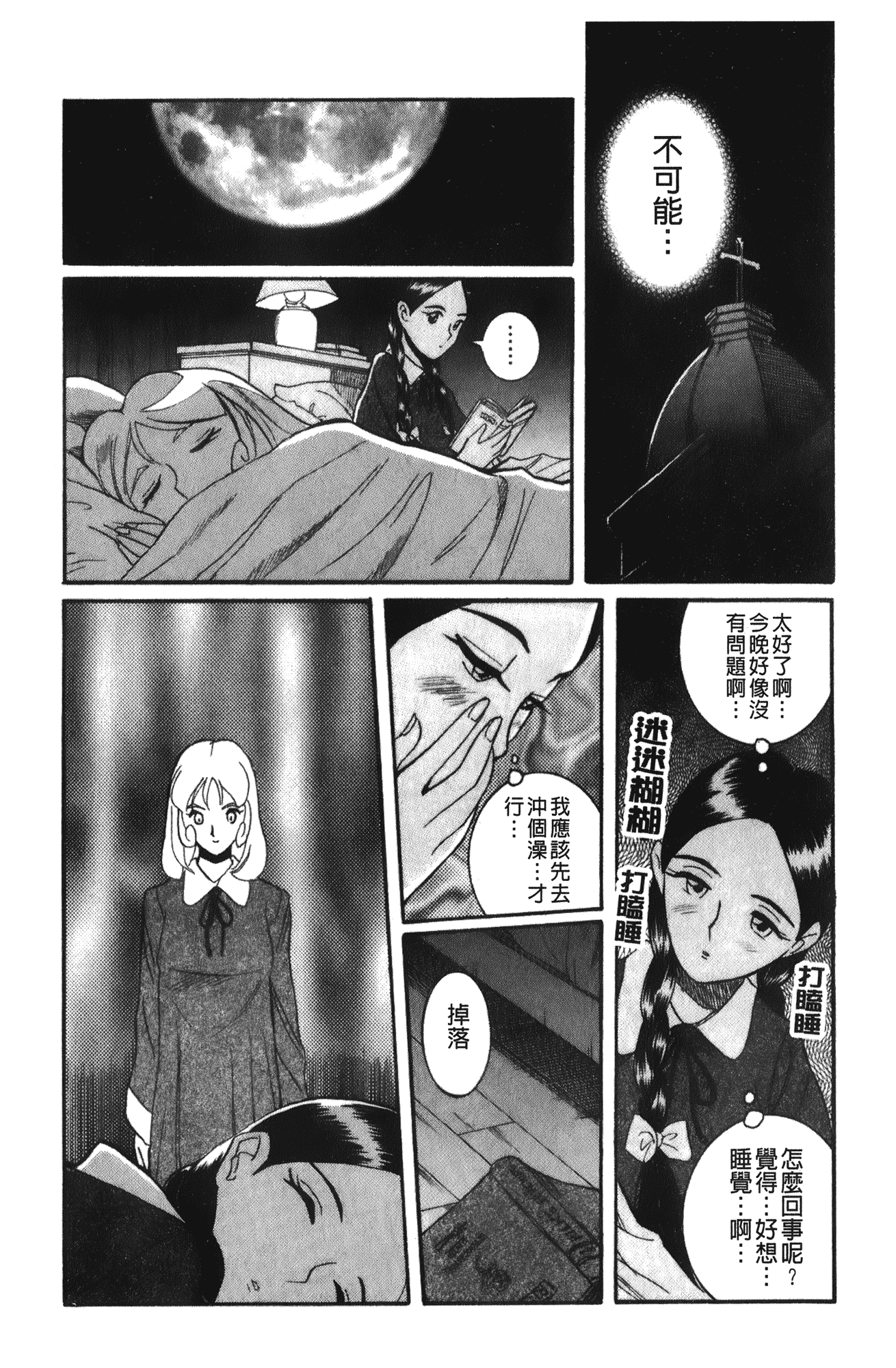 汉化版-[児島未生] 特別診察室 4_第2集