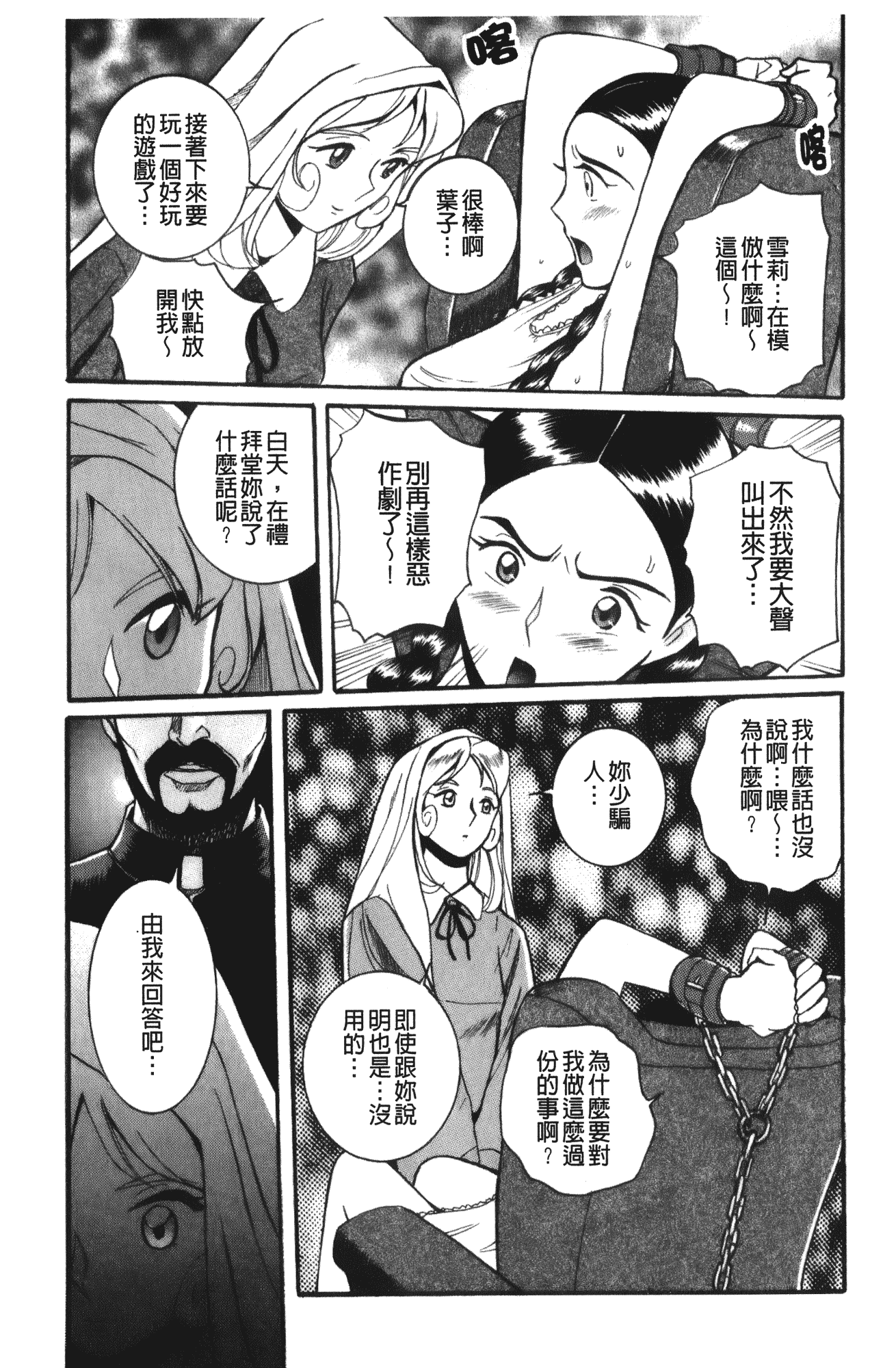 汉化版-[児島未生] 特別診察室 4_第2集