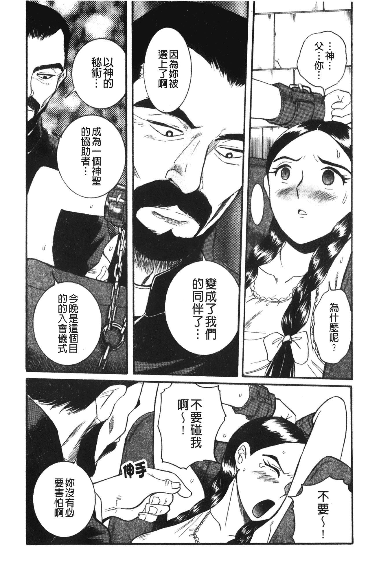 汉化版-[児島未生] 特別診察室 4_第2集